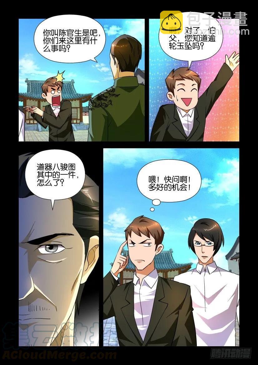 🍶陈官快递 第153回 第3页
