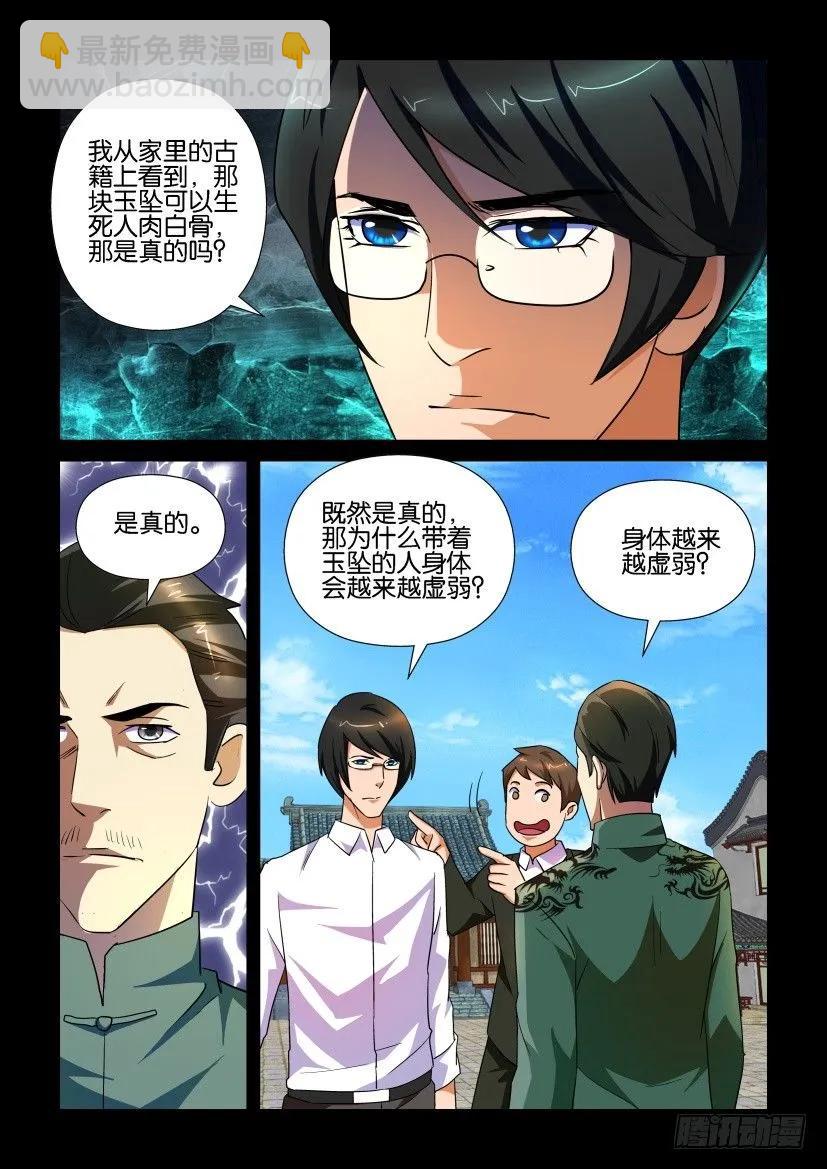 🍶陈官快递 第153回 第4页