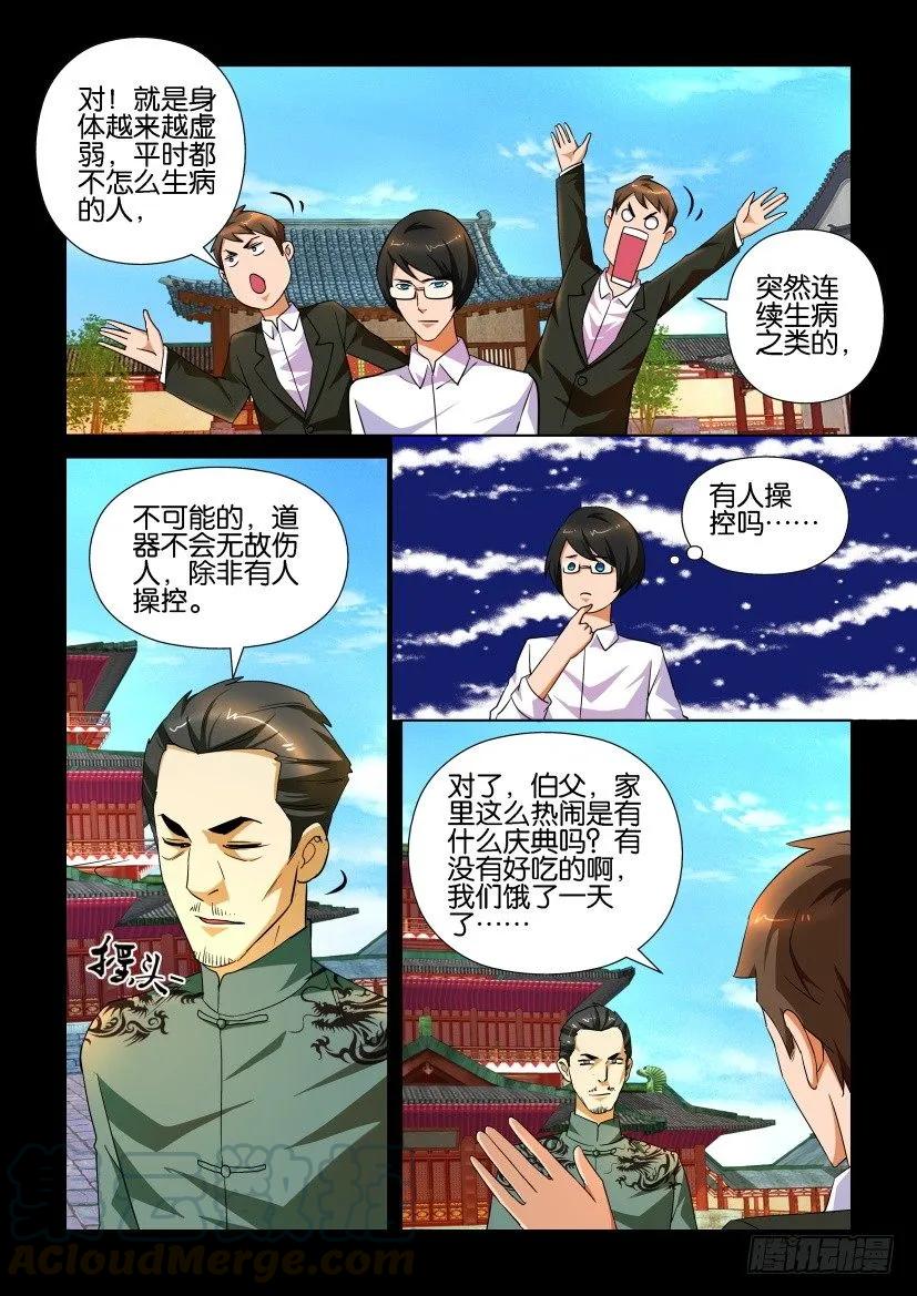 🍶陈官快递 第153回 第5页