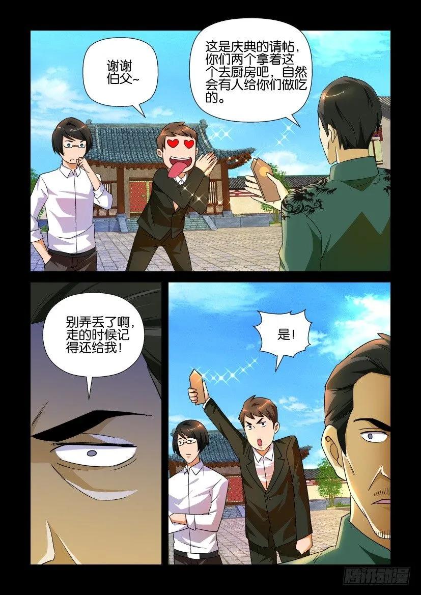 🍶陈官快递 第153回 第6页