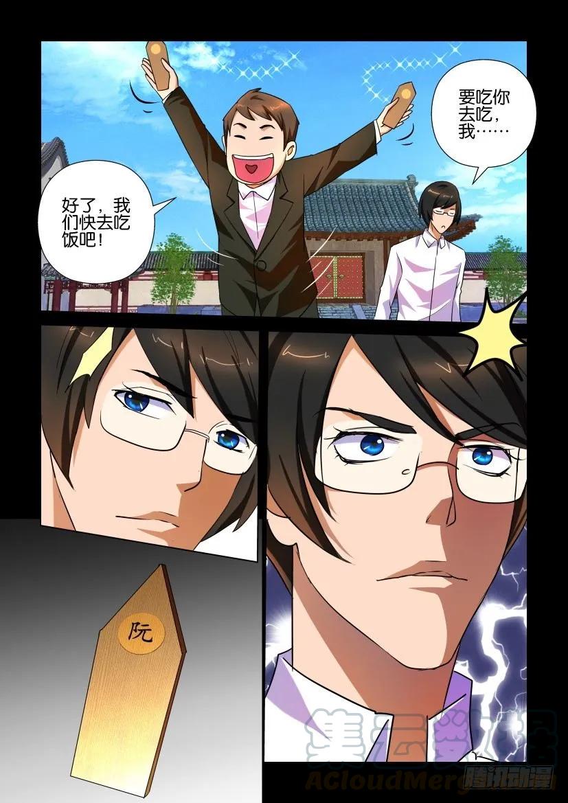 🍶陈官快递 第153回 第7页