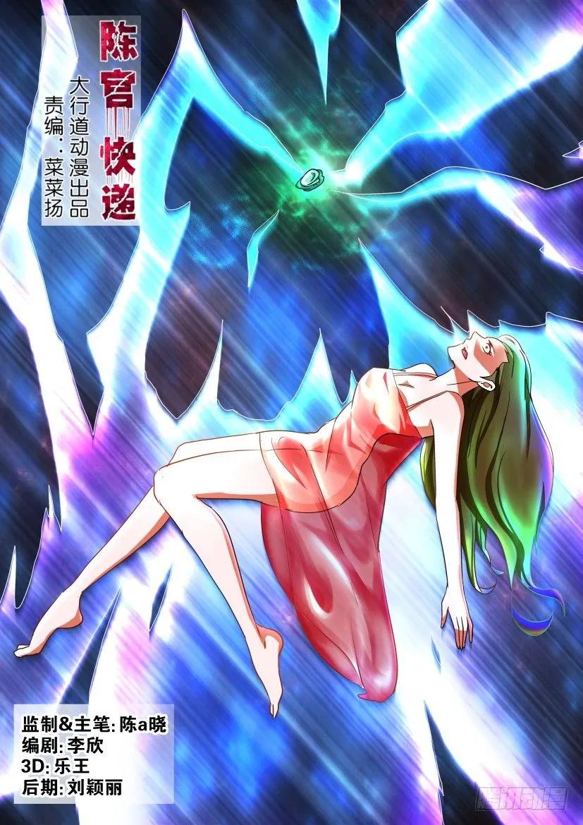 🍶陈官快递 第153回 第8页