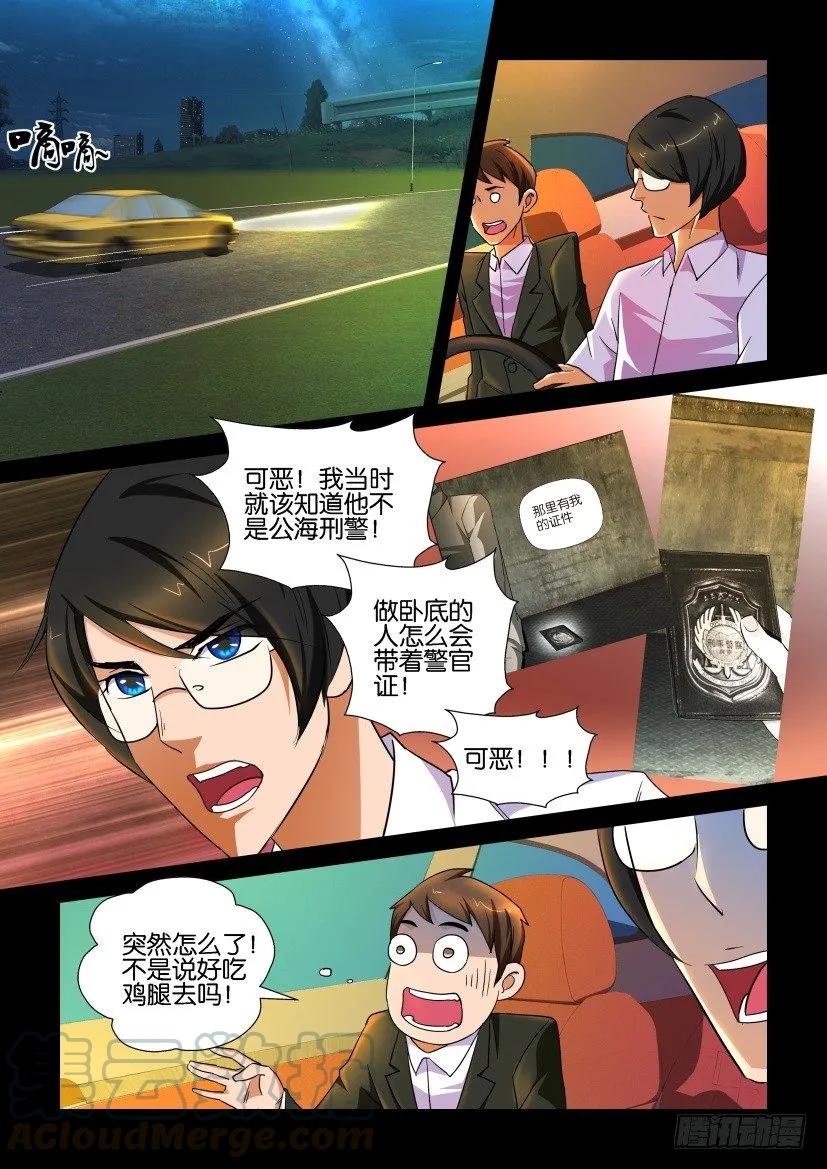 🍶陈官快递 第153回 第9页