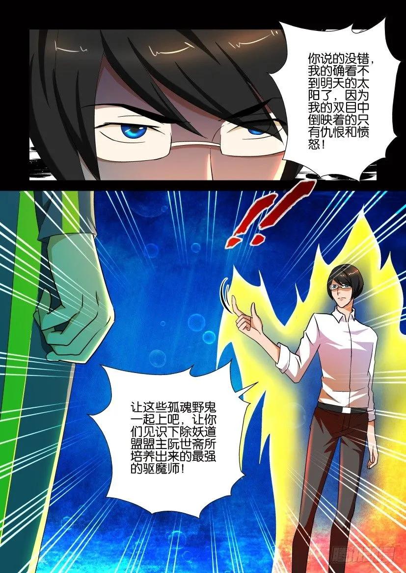 🍶陈官快递 第155回 第10页