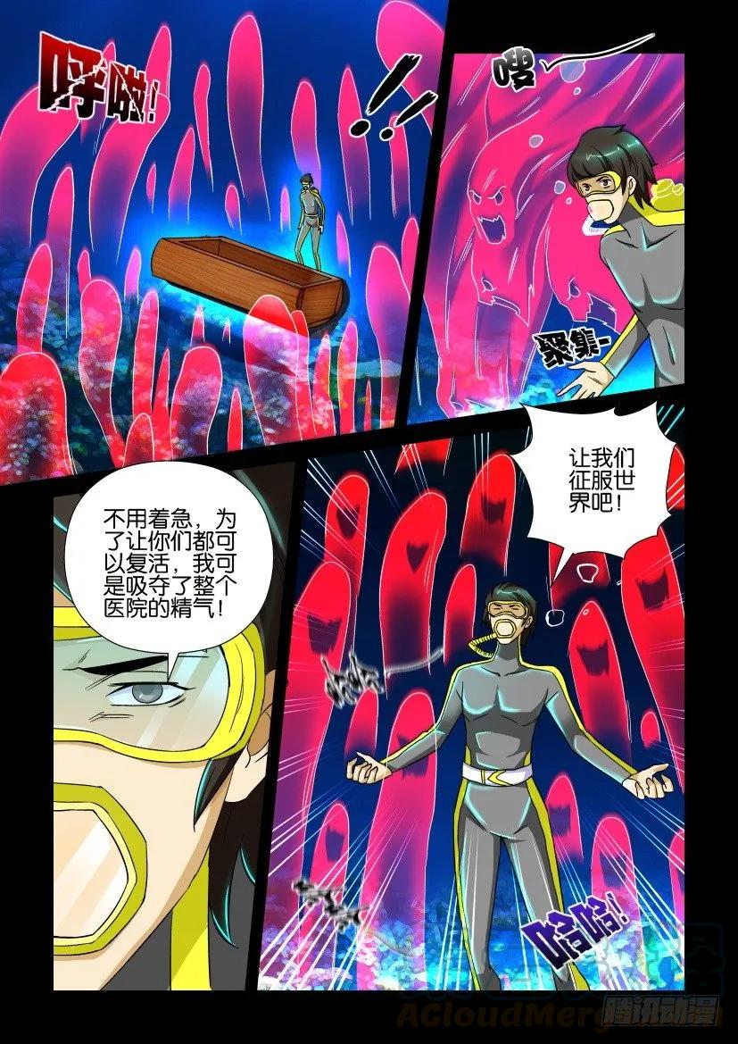 🍶陈官快递 第155回 第3页