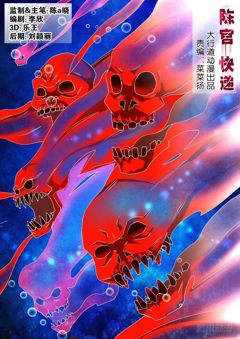 🍶陈官快递 第155回 第4页