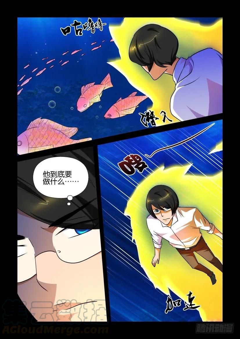 🍶陈官快递 第155回 第5页