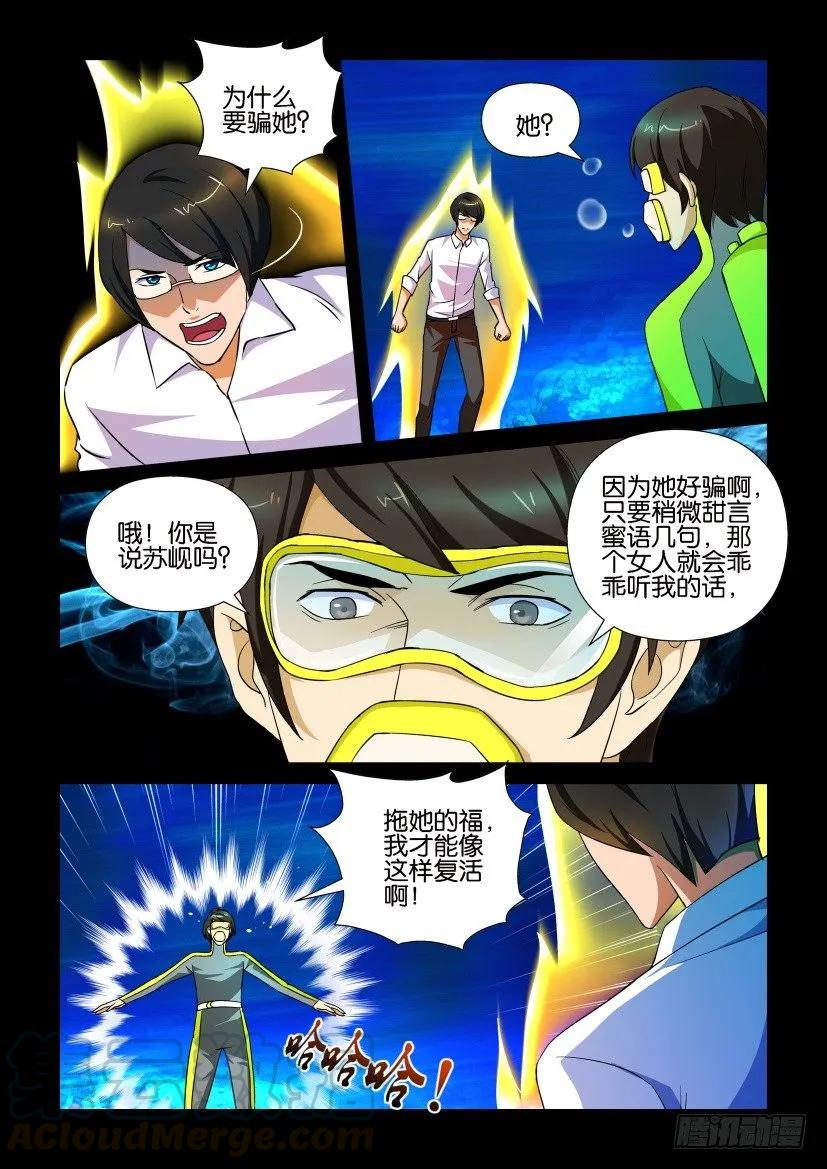 🍶陈官快递 第155回 第7页