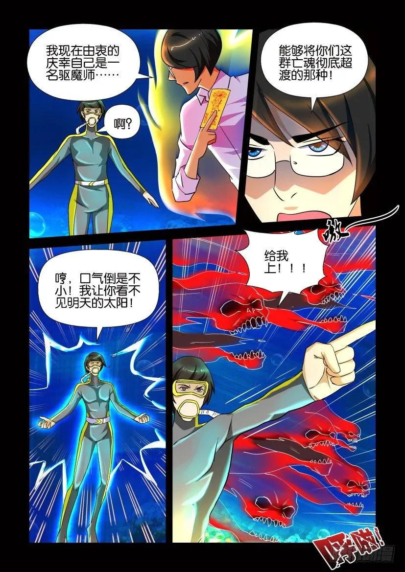 🍶陈官快递 第155回 第8页