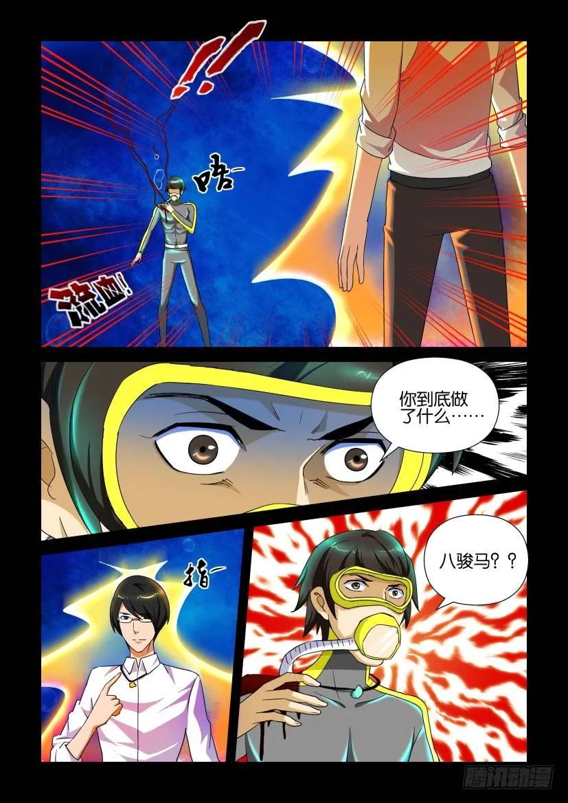 🍶陈官快递 第157回 第2页