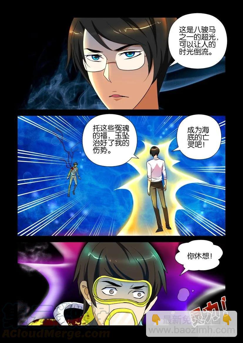 🍶陈官快递 第157回 第3页