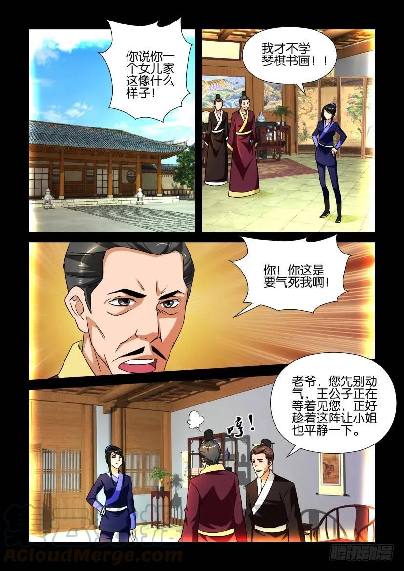 🍶陈官快递 第159回 第1页