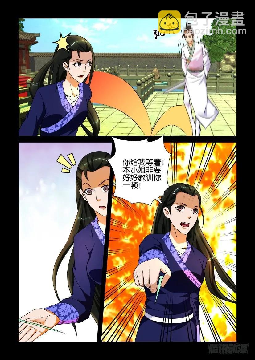 🍶陈官快递 第159回 第10页