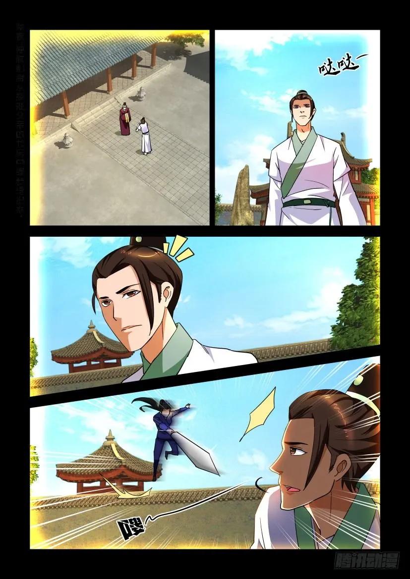 🍶陈官快递 第159回 第4页