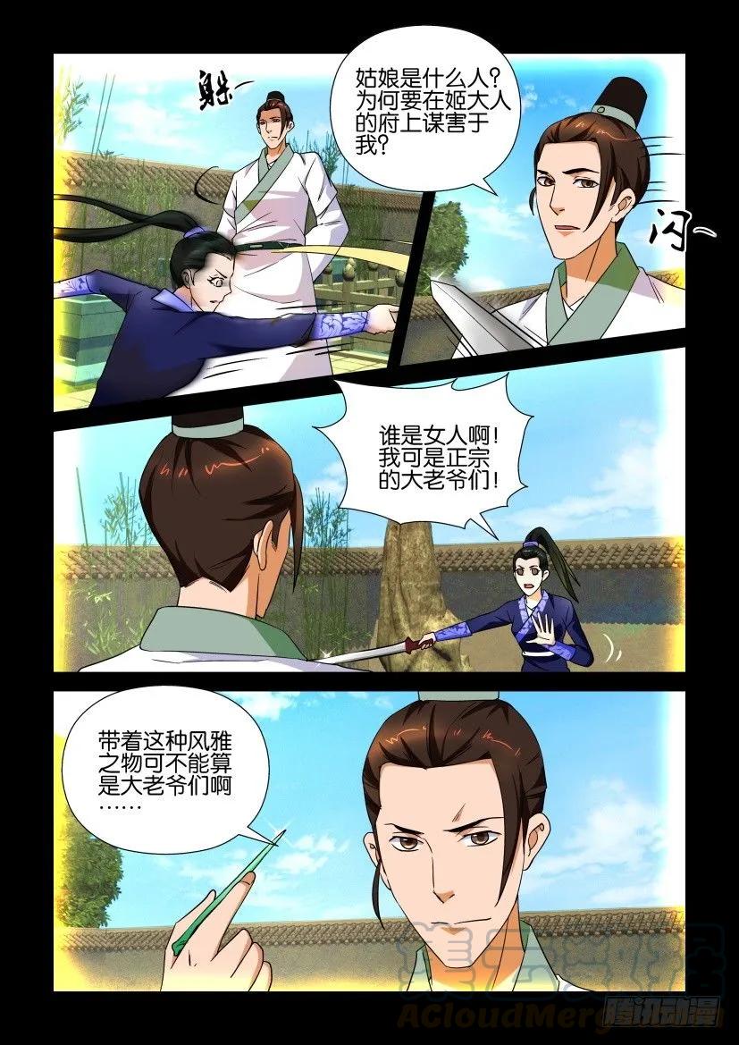 🍶陈官快递 第159回 第5页