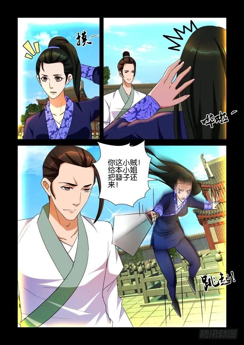 🍶陈官快递 第159回 第6页