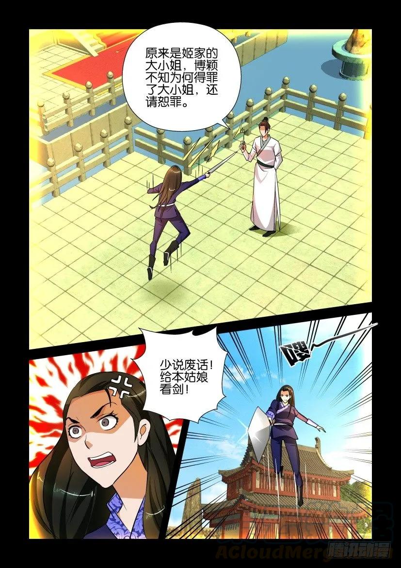 🍶陈官快递 第159回 第7页