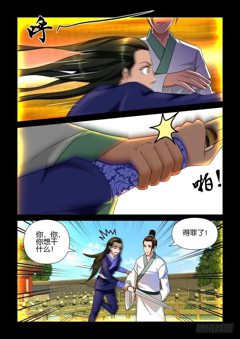 🍶陈官快递 第159回 第8页