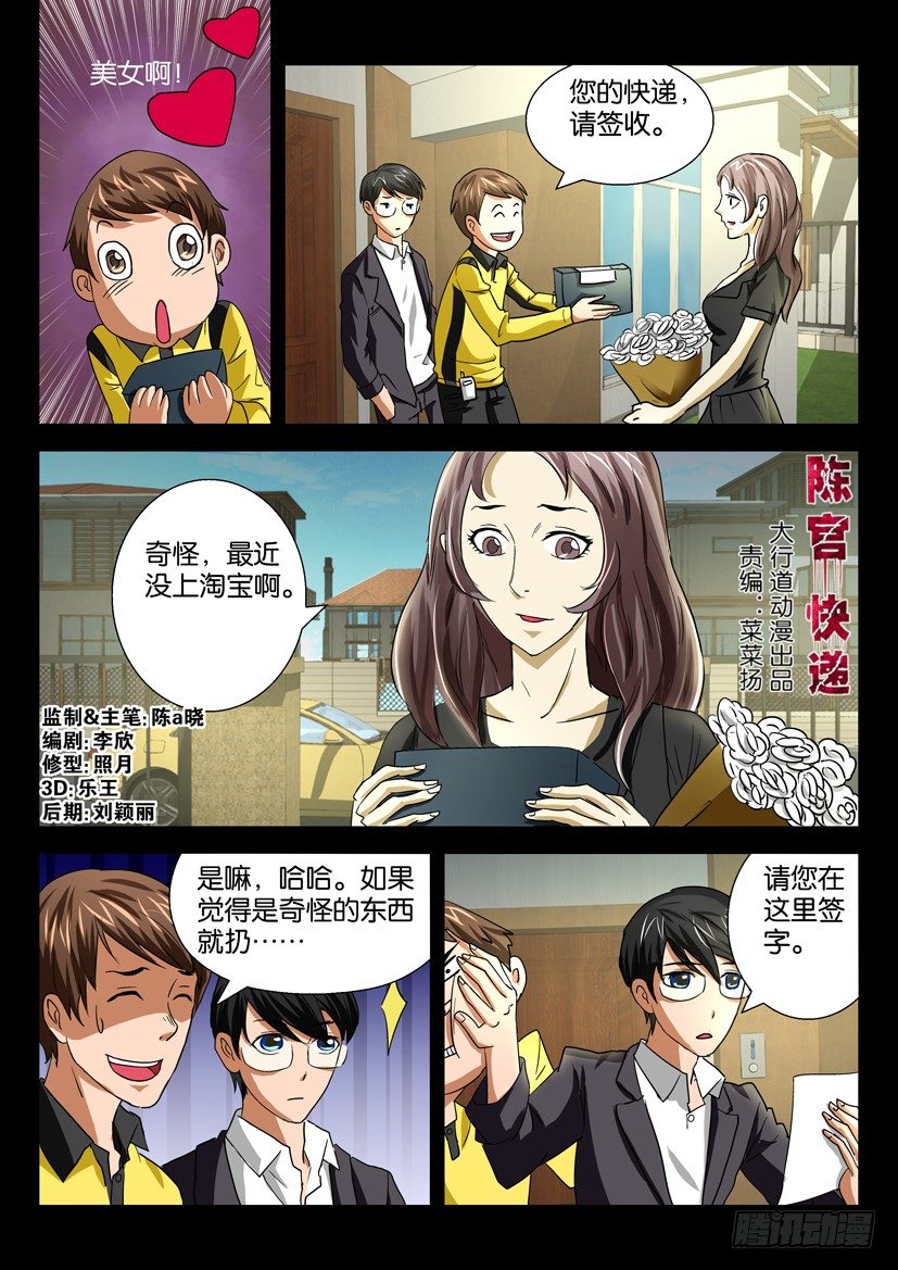 🍶陈官快递 第十七回 绝望寡妇 第1页