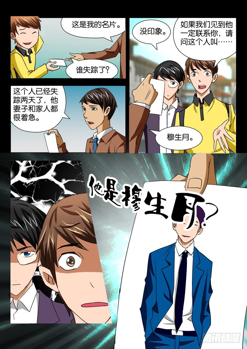 🍶陈官快递 第十七回 绝望寡妇 第10页
