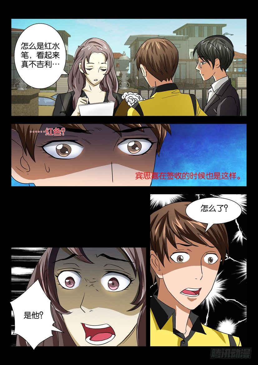 🍶陈官快递 第十七回 绝望寡妇 第2页