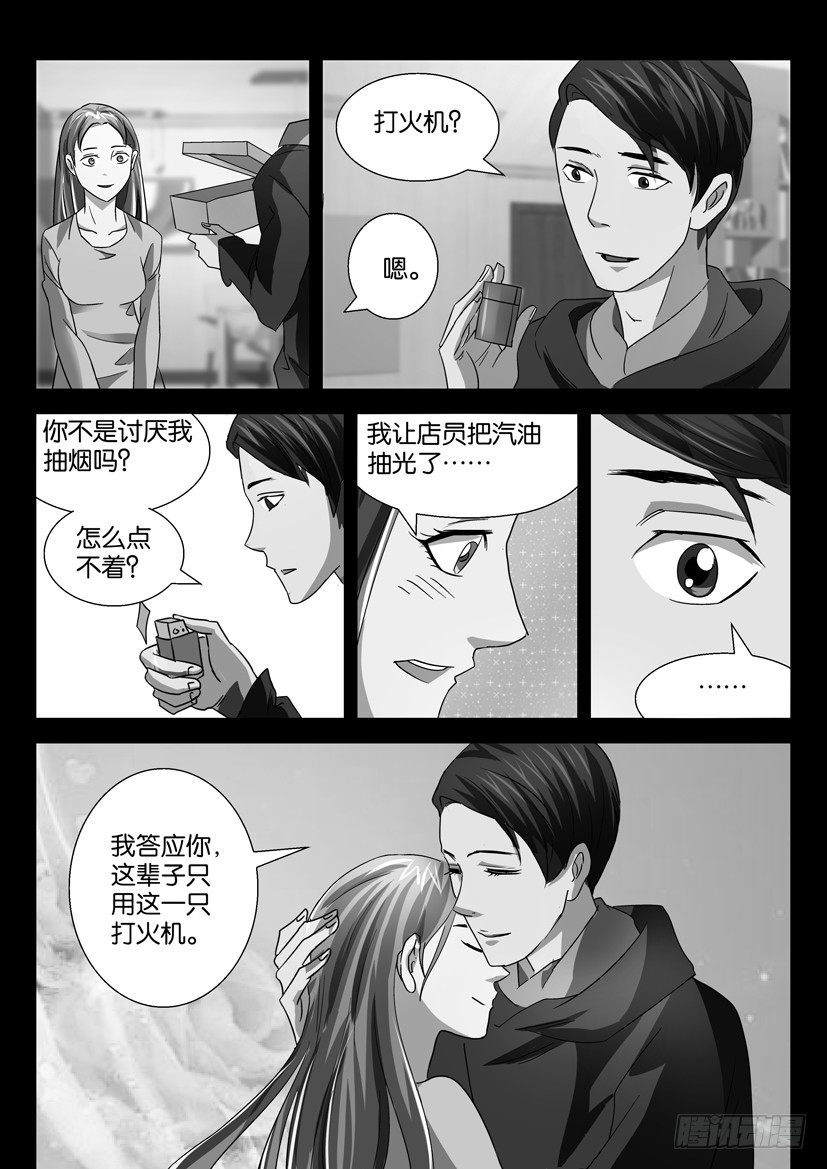 🍶陈官快递 第十七回 绝望寡妇 第4页