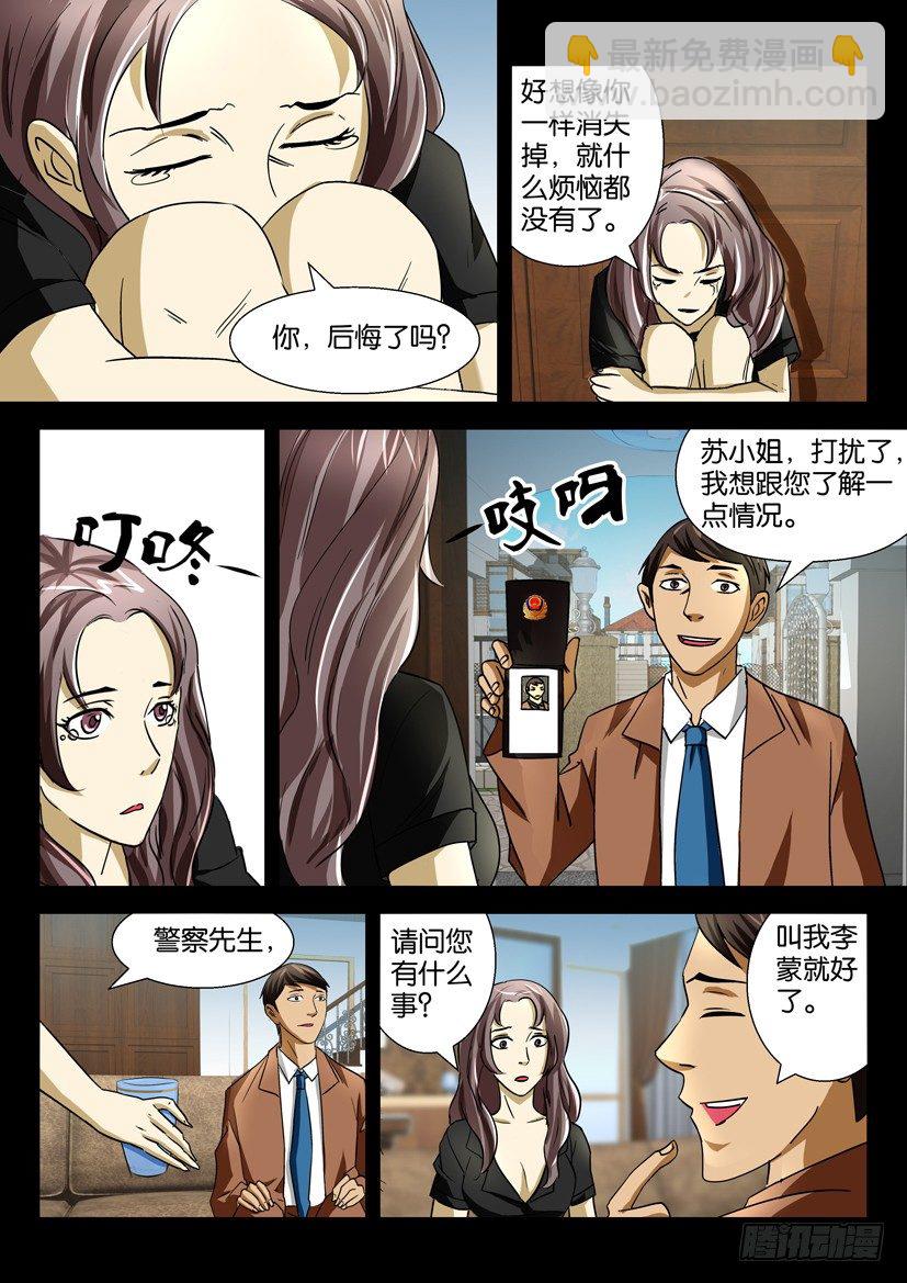 🍶陈官快递 第十七回 绝望寡妇 第5页