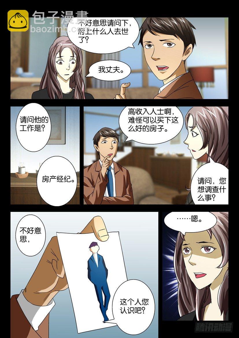 🍶陈官快递 第十七回 绝望寡妇 第6页