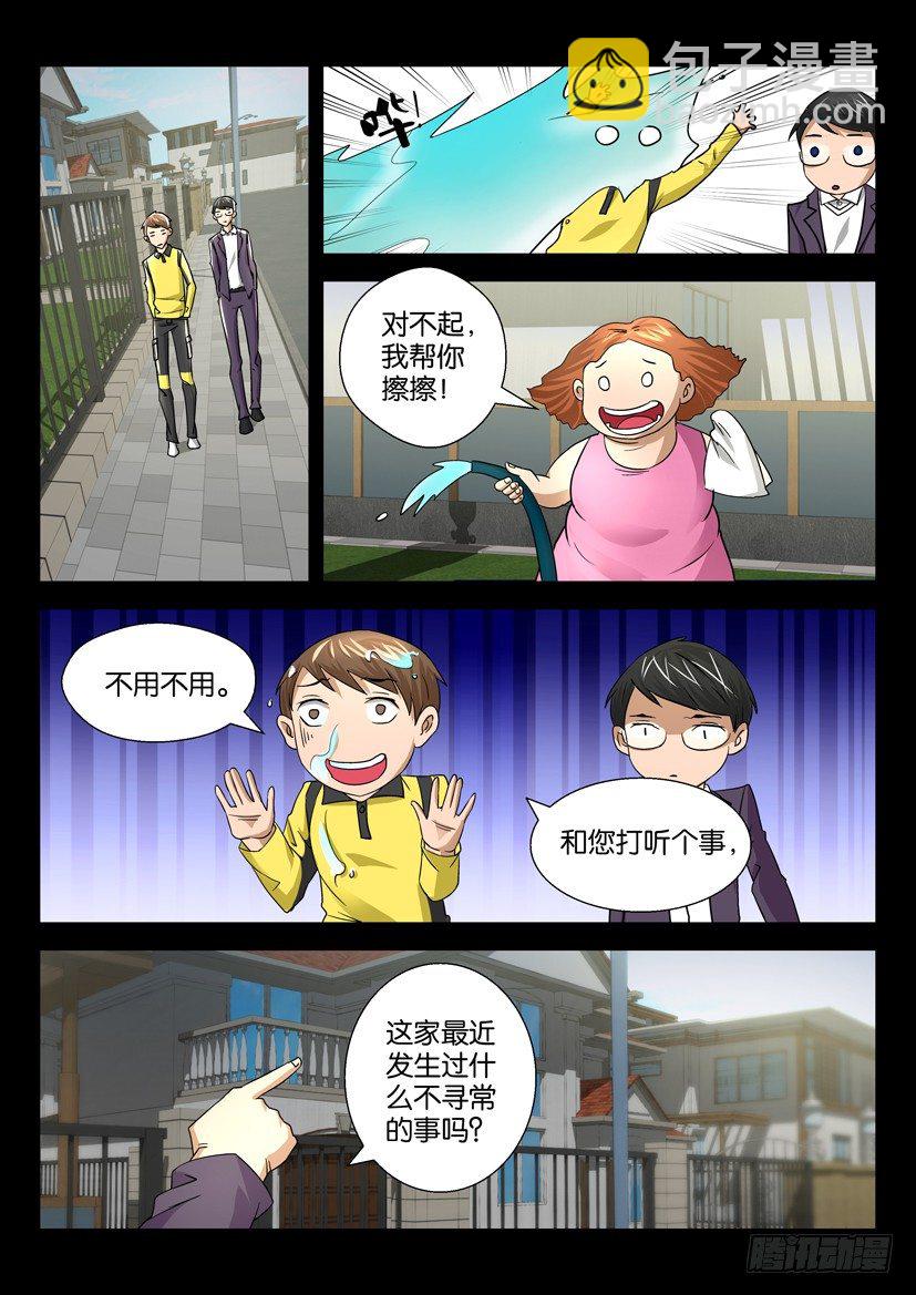 🍶陈官快递 第十七回 绝望寡妇 第7页