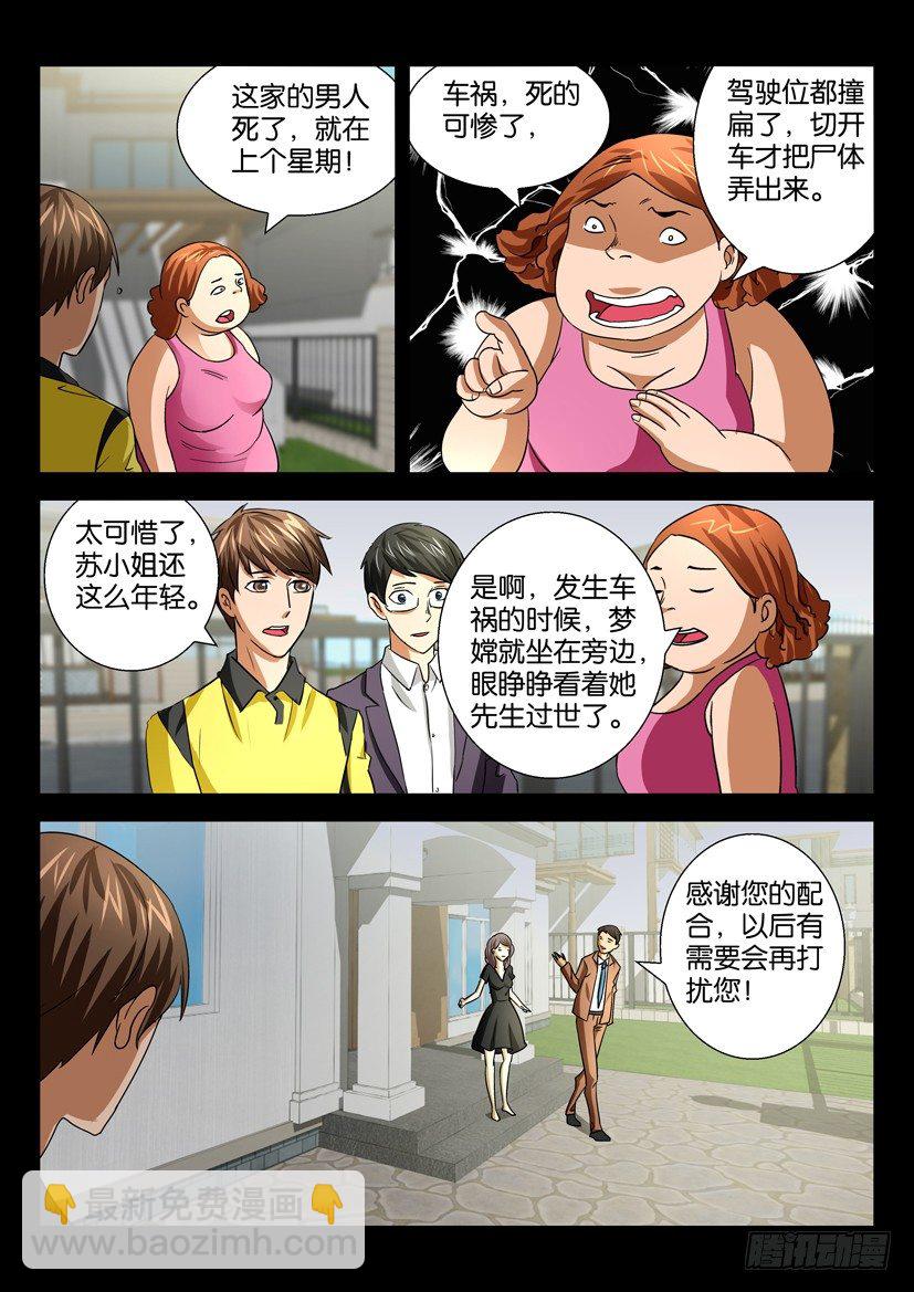 🍶陈官快递 第十七回 绝望寡妇 第8页