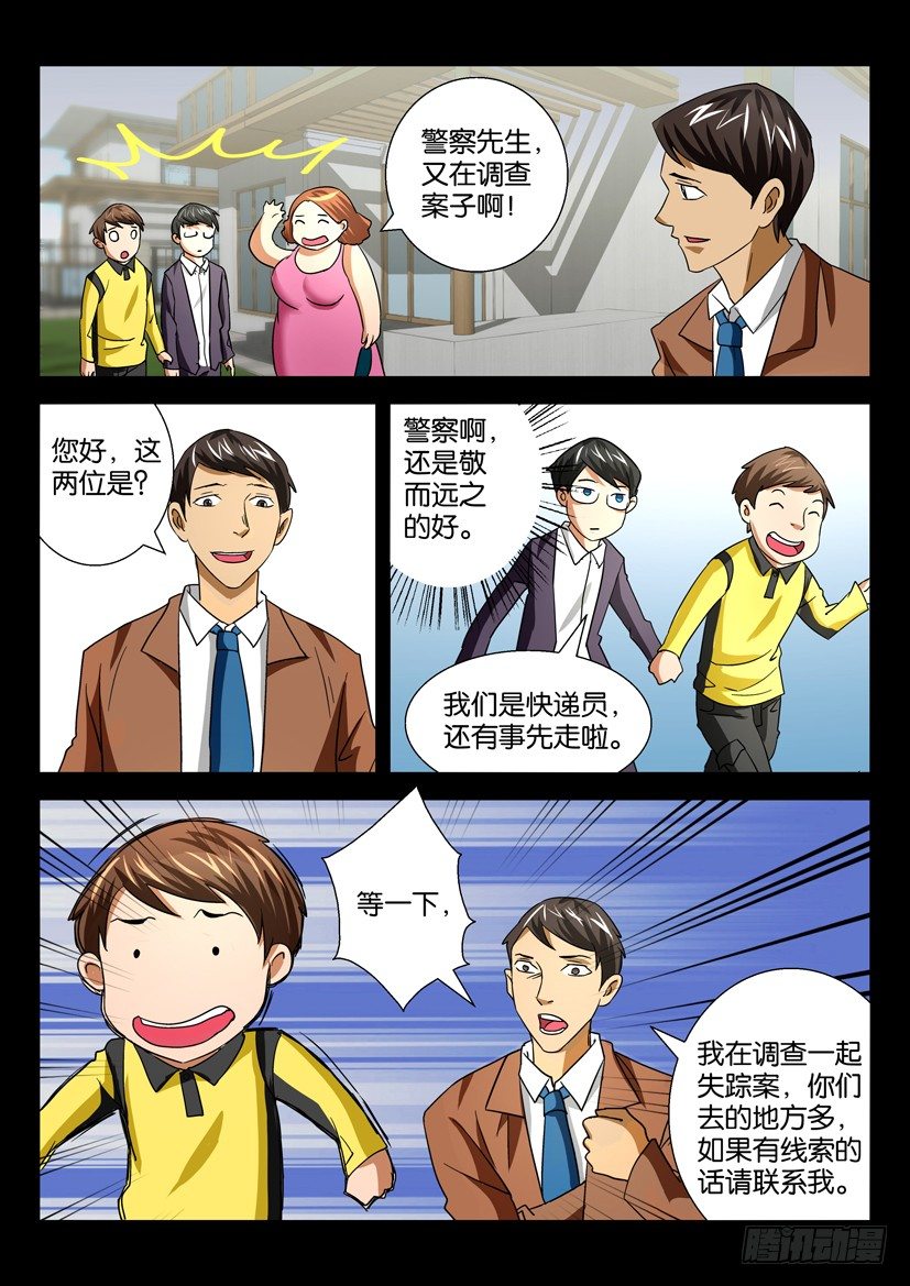 🍶陈官快递 第十七回 绝望寡妇 第9页