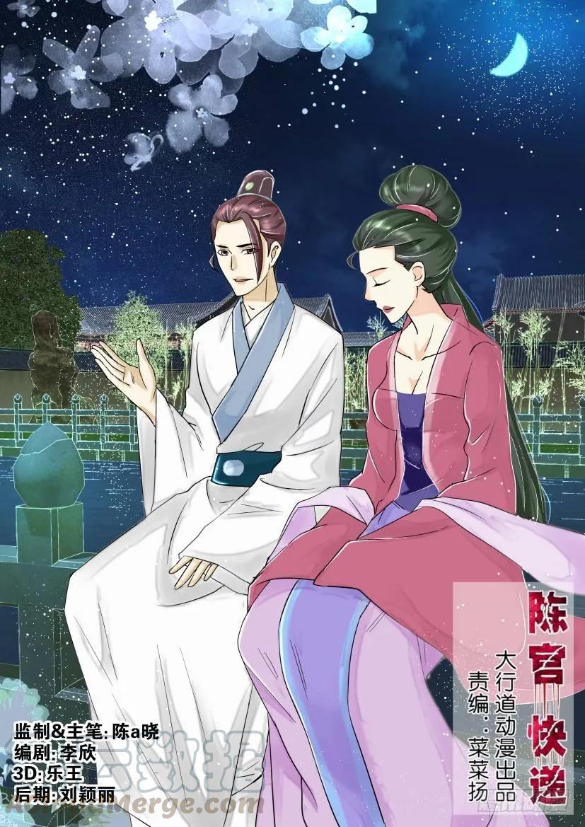 🍶陈官快递 第161回 第1页