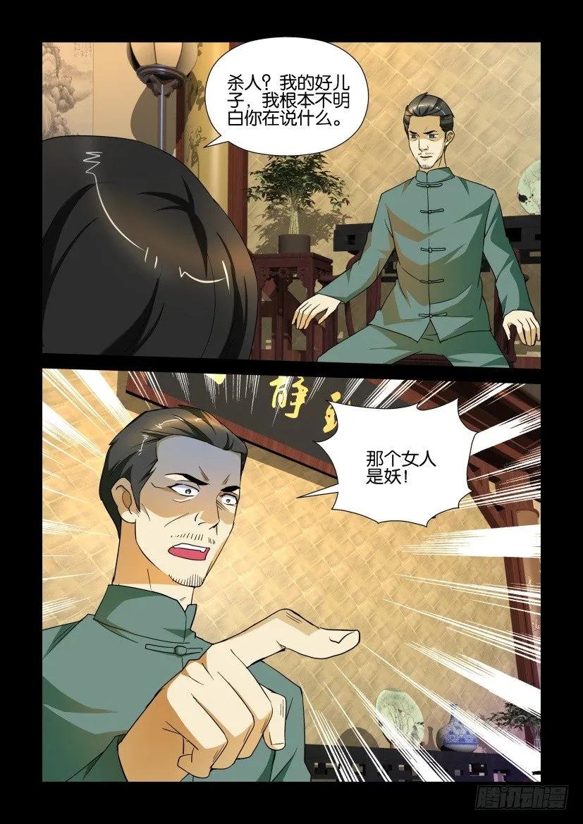 🍶陈官快递 第161回 第10页