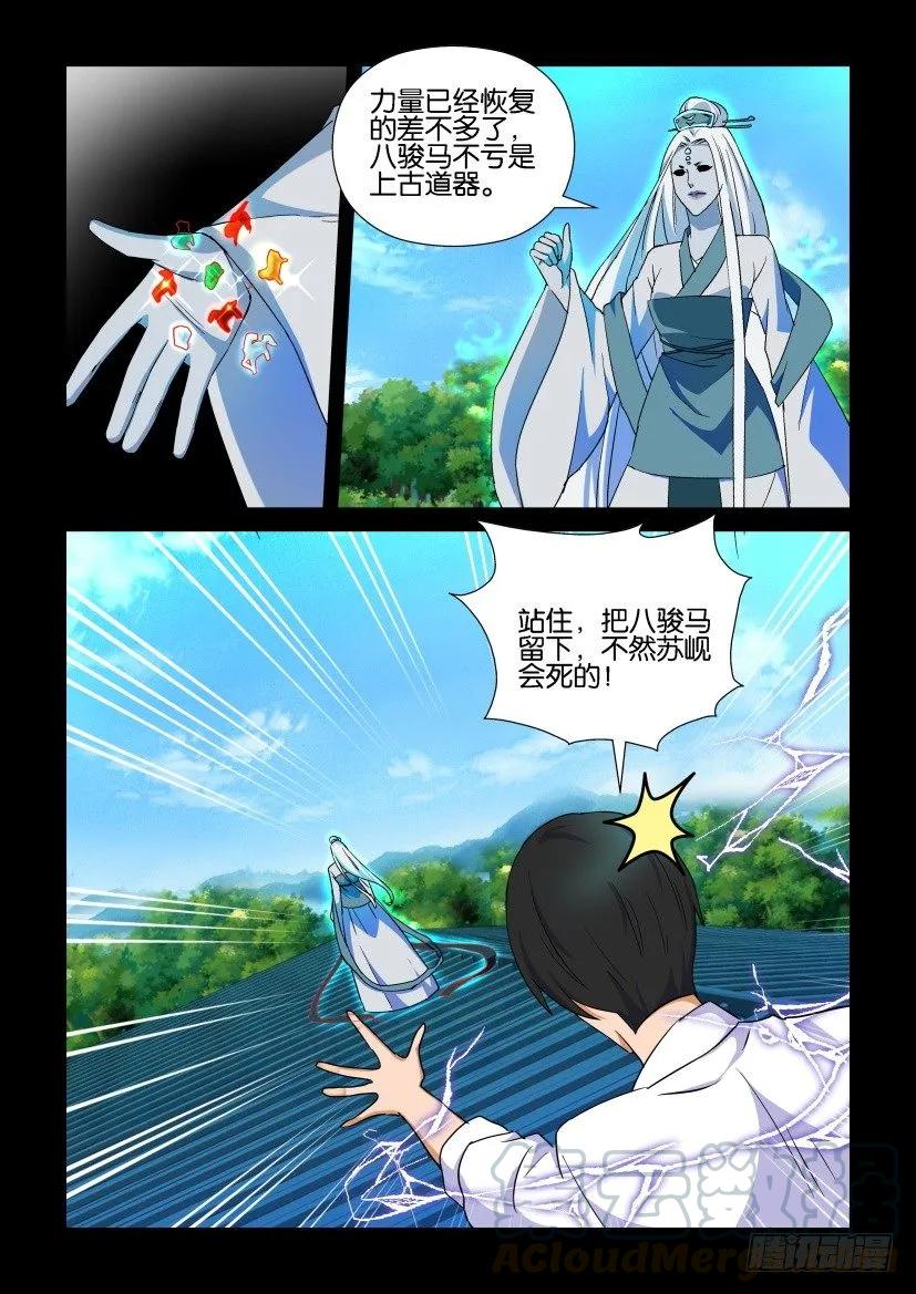 🍶陈官快递 第161回 第3页