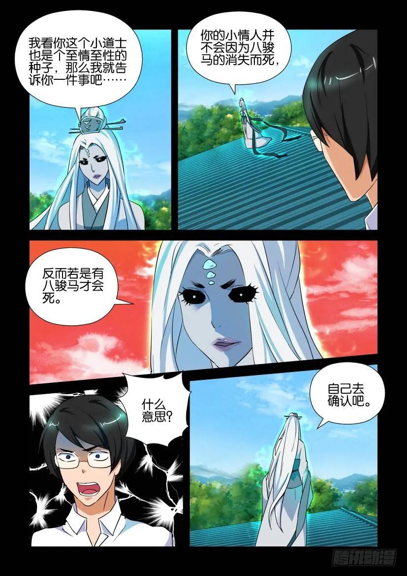 🍶陈官快递 第161回 第4页