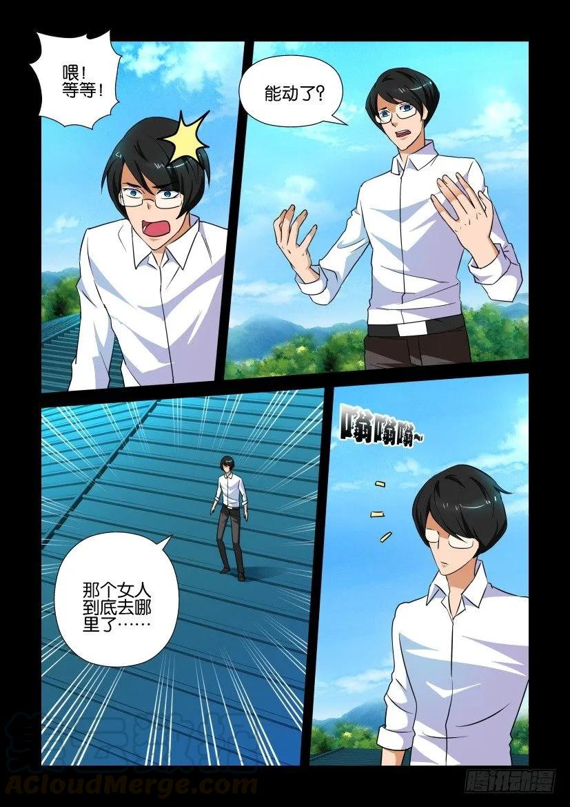 🍶陈官快递 第161回 第5页