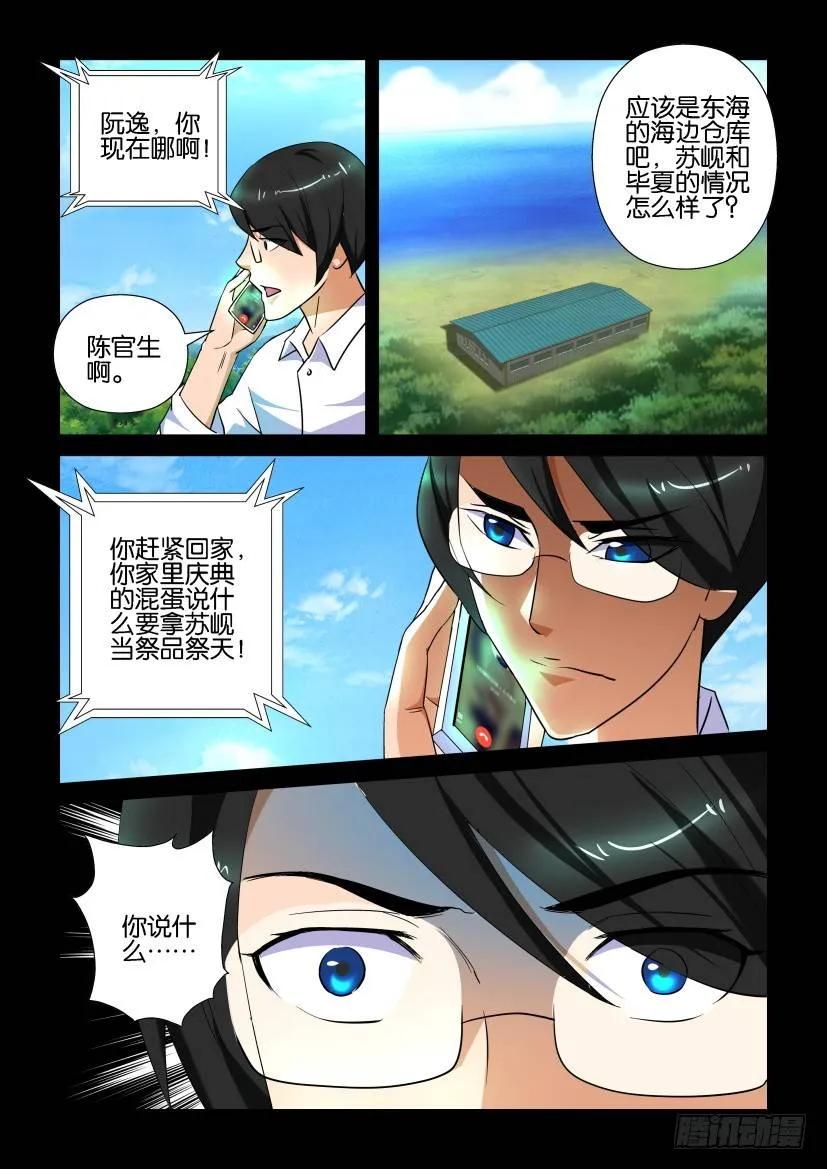 🍶陈官快递 第161回 第6页