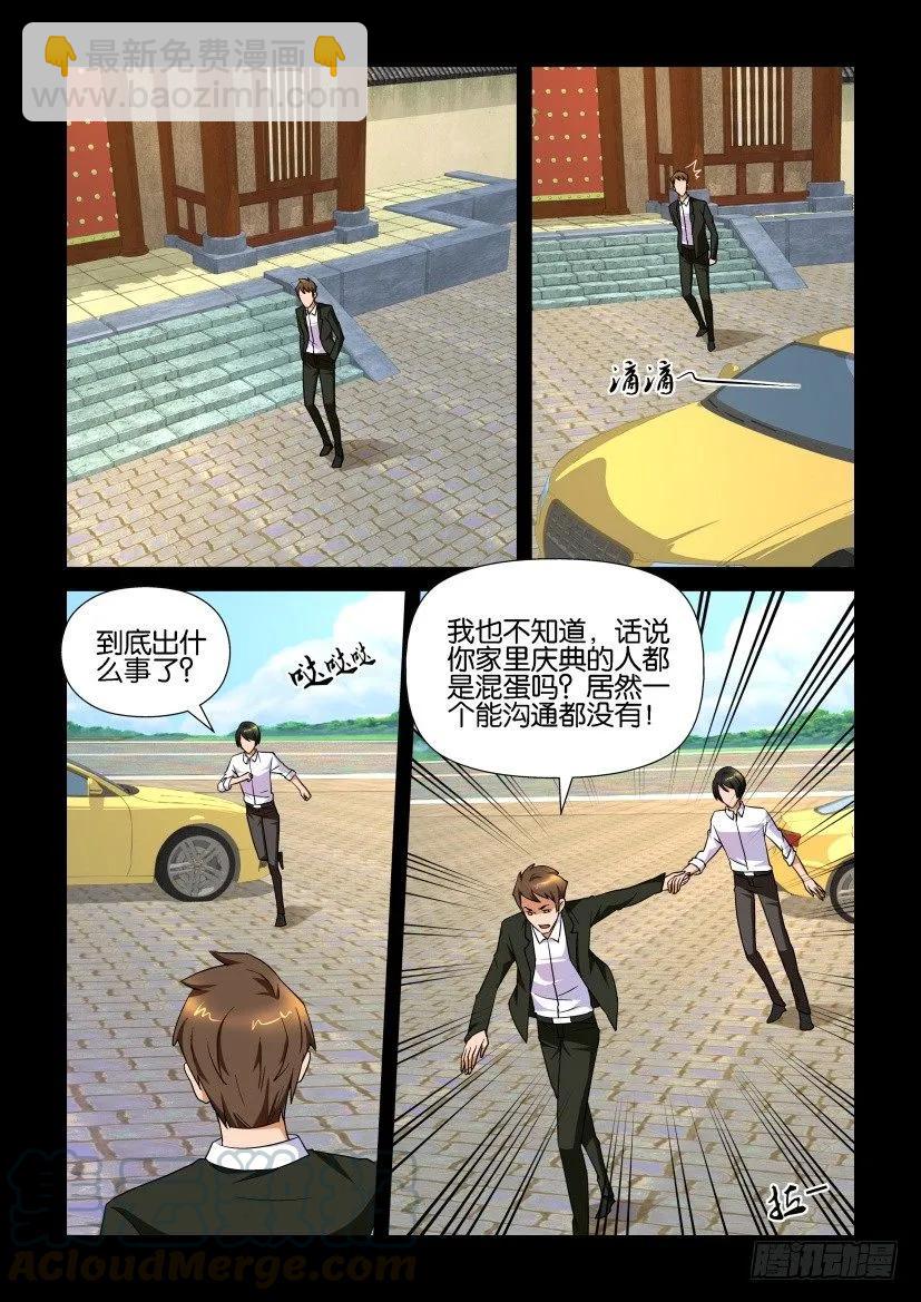 🍶陈官快递 第161回 第7页