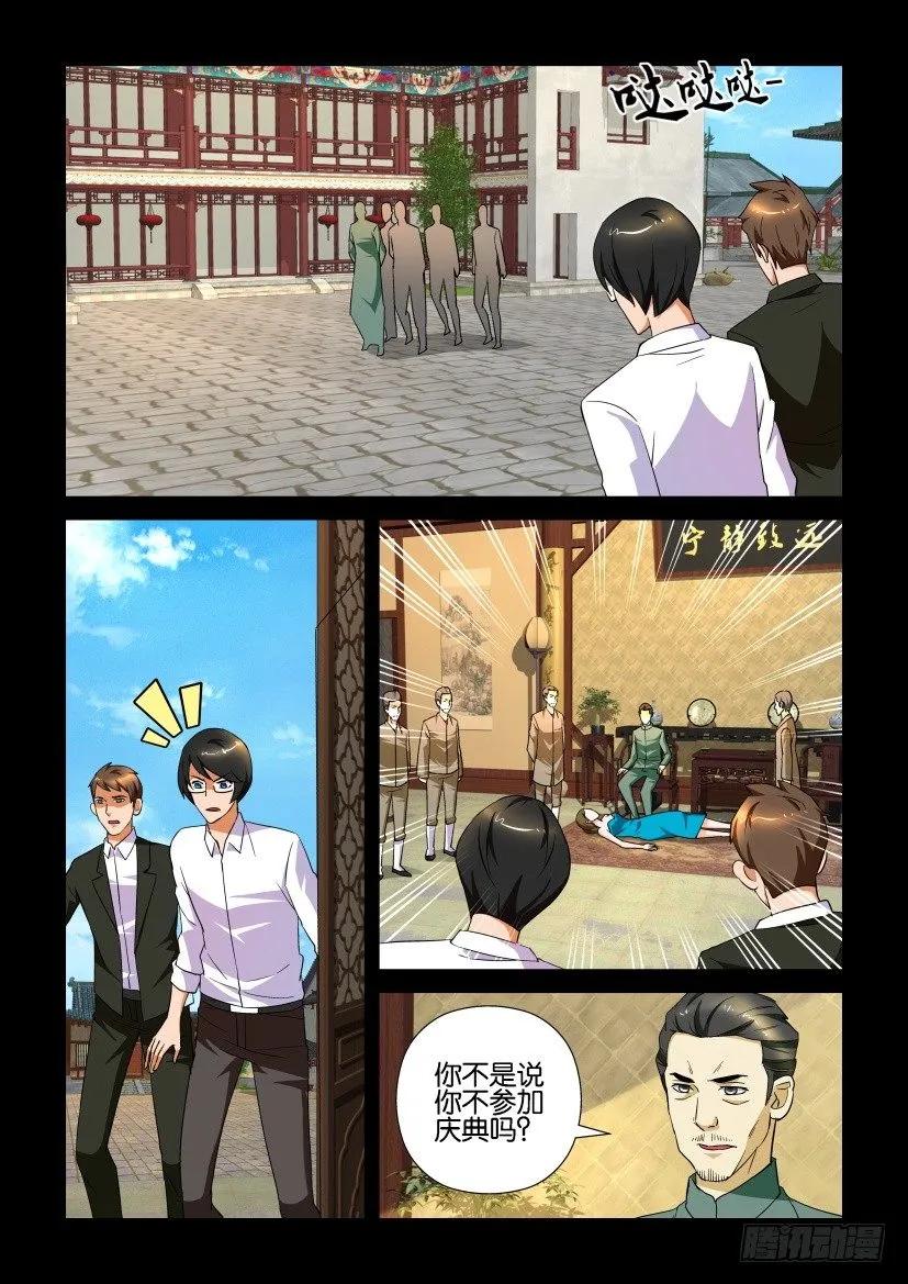 🍶陈官快递 第161回 第8页