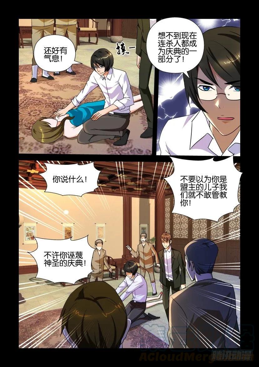 🍶陈官快递 第161回 第9页