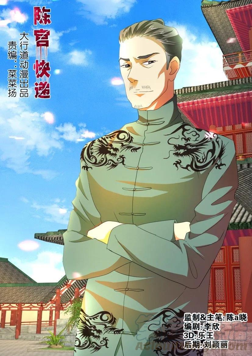 🍶陈官快递 第163回 第1页