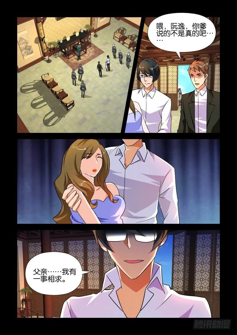 🍶陈官快递 第163回 第2页
