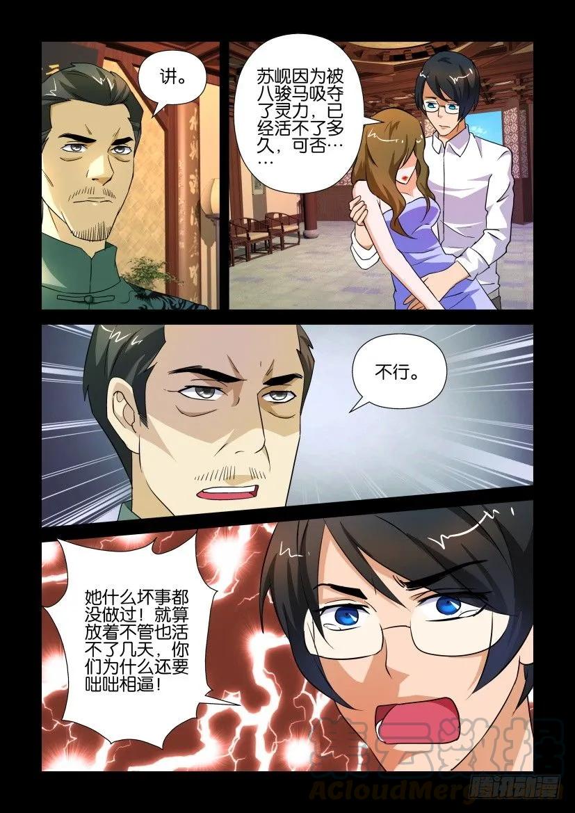 🍶陈官快递 第163回 第3页