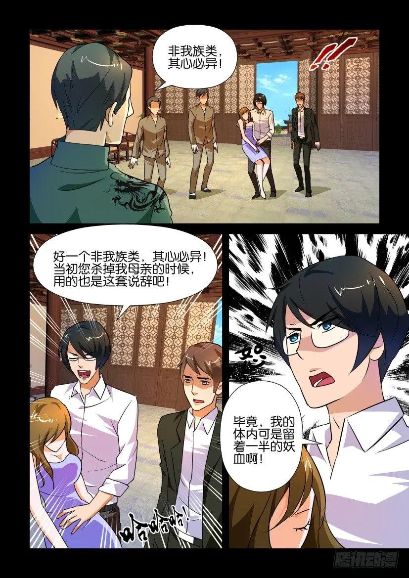 🍶陈官快递 第163回 第4页