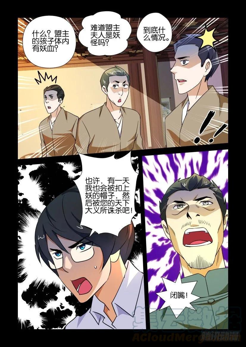 🍶陈官快递 第163回 第5页