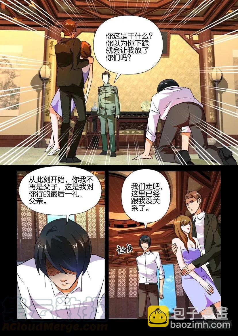 🍶陈官快递 第163回 第7页