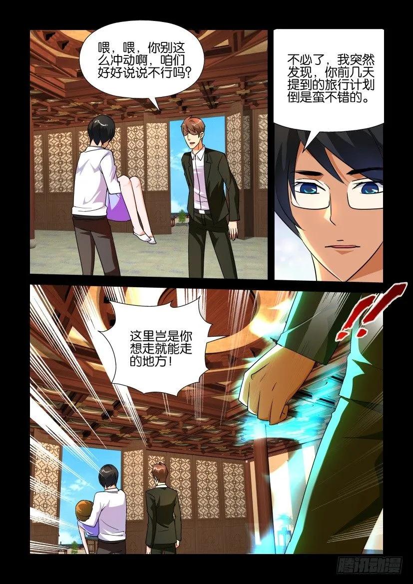 🍶陈官快递 第163回 第8页