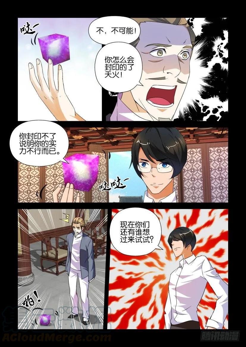🍶陈官快递 第165回 第1页