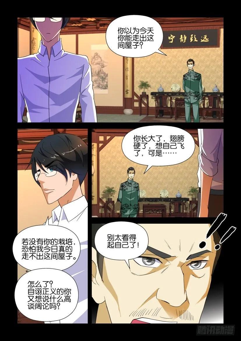🍶陈官快递 第165回 第2页