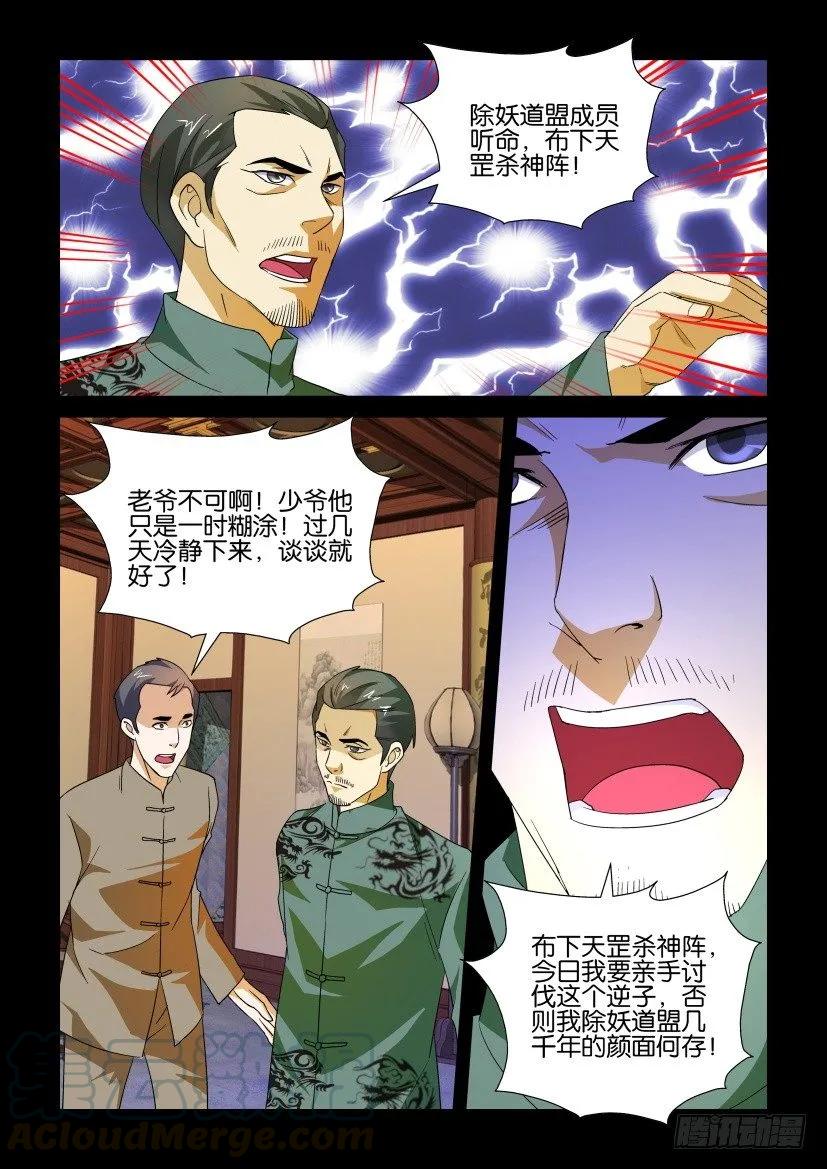 🍶陈官快递 第165回 第3页